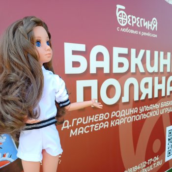 Каргопольская глиняная игрушка. "Бабкина поляна"