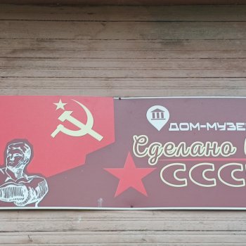 Музей СССР в селе Лядины. Много куколок)))