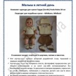 МК "Малыш в летный день" для пупса Горди Paola Reina (34 см) и подобных кукол (Miniland, Minikane)