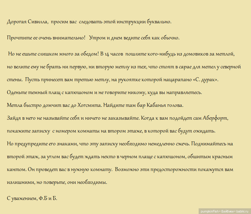 Сивилла Трелони и Тайное общество (фото 4)