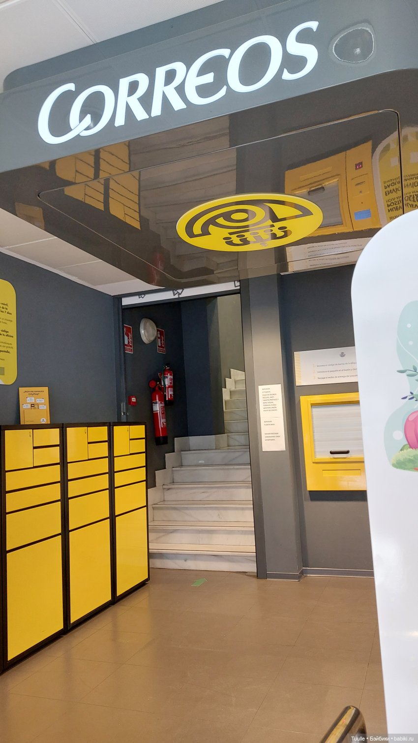 Почтовые приключения Лилу