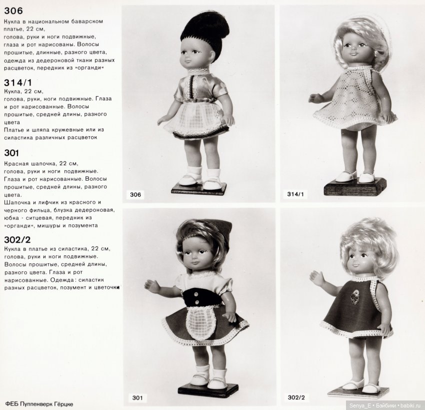 Представительский каталог кукол ГДР от Demusa ч.12-13: VEB Puppenwerk Görzke и VEB Trachtenpuppen Steinach
