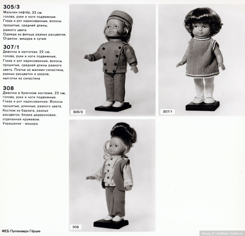 ФЕБ Пуппенверк Гёрцке