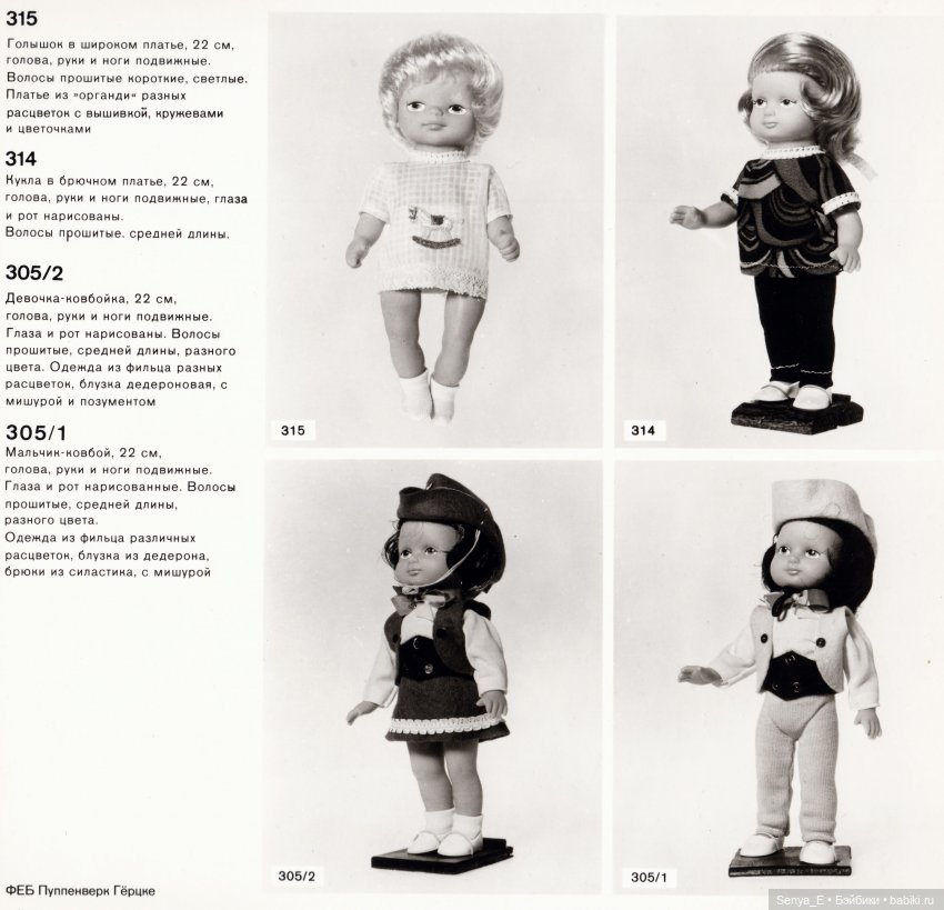 ФЕБ Пуппенверк Гёрцке