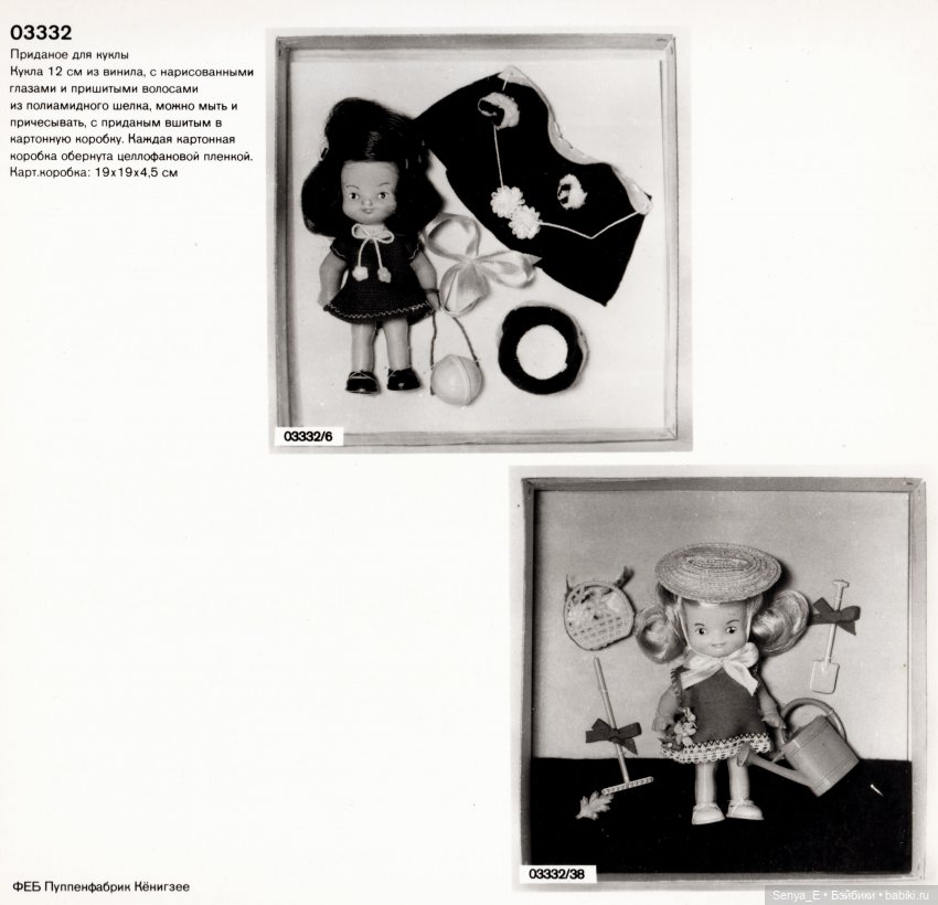 Пупсики ГДР ФЕБ Пуппенфабрик ФЕБ Пуппенфабрик Кёнигзее (АРИ) 2