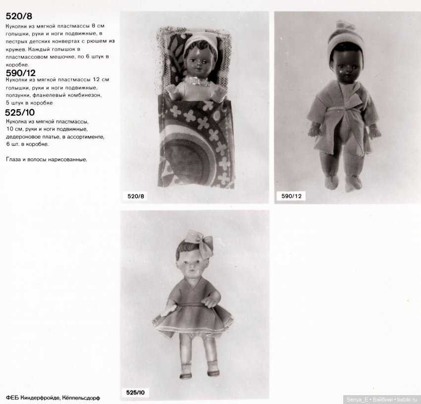 Пупсики ГДР ФЕБ Киндерфройде