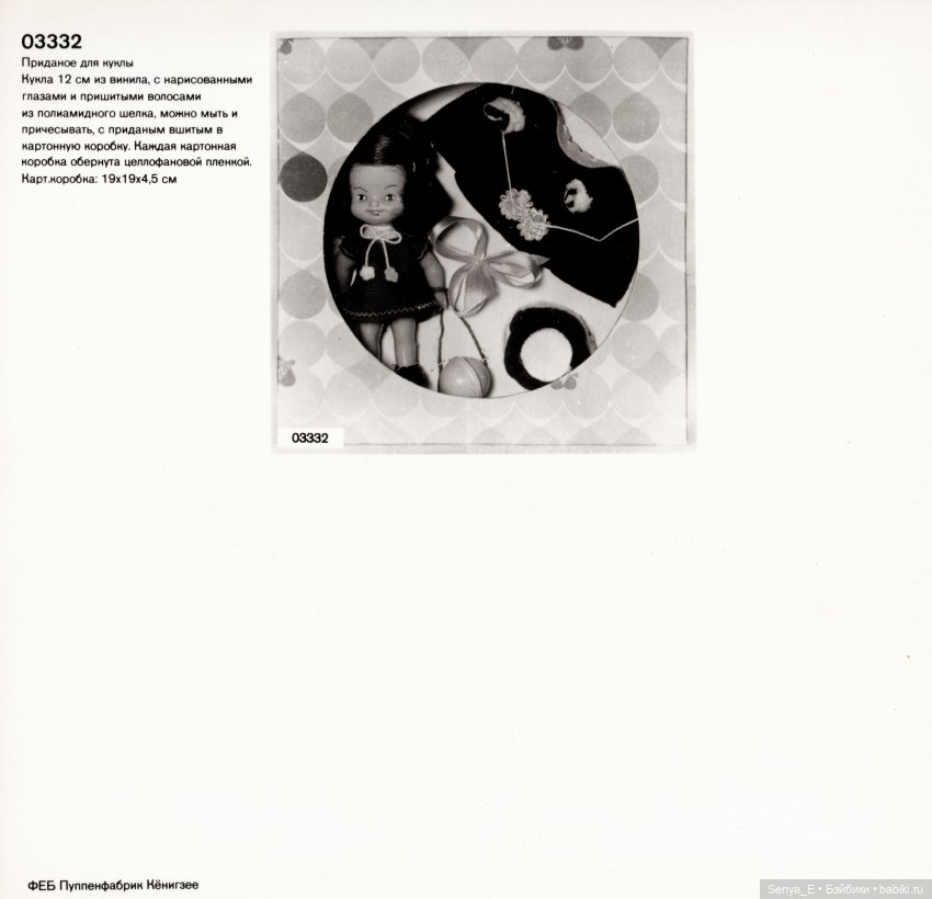 Пупсики ГДР ФЕБ Пуппенфабрик ФЕБ Пуппенфабрик Кёнигзее (АРИ) 3