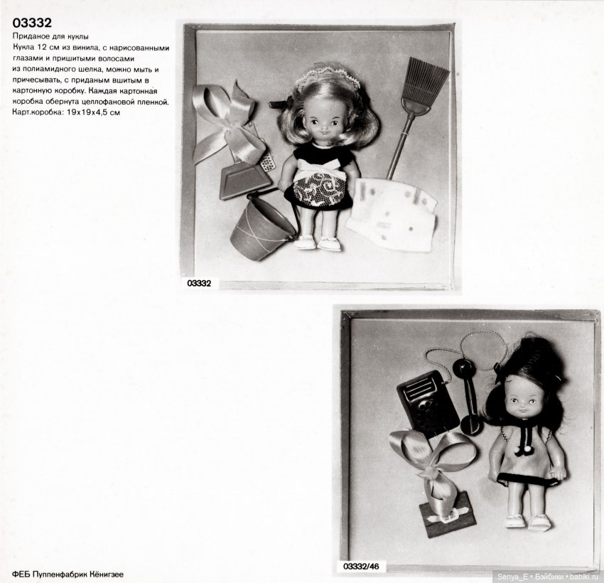 Пупсики ГДР ФЕБ Пуппенфабрик ФЕБ Пуппенфабрик Кёнигзее (АРИ) 1