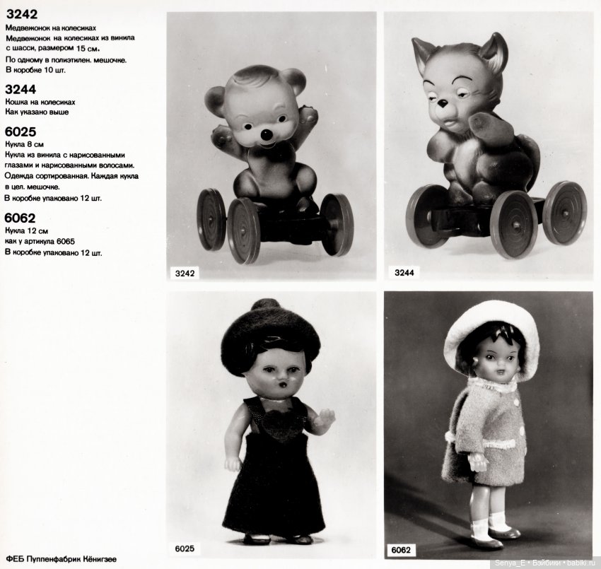 Пупсики ГДР ФЕБ Пуппенфабрик ФЕБ Пуппенфабрик Кёнигзее (АРИ) 5