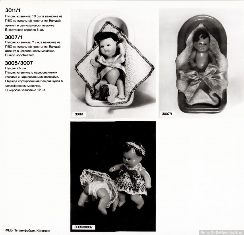 Пупсики ГДР ФЕБ Пуппенфабрик ФЕБ Пуппенфабрик Кёнигзее (АРИ) 6