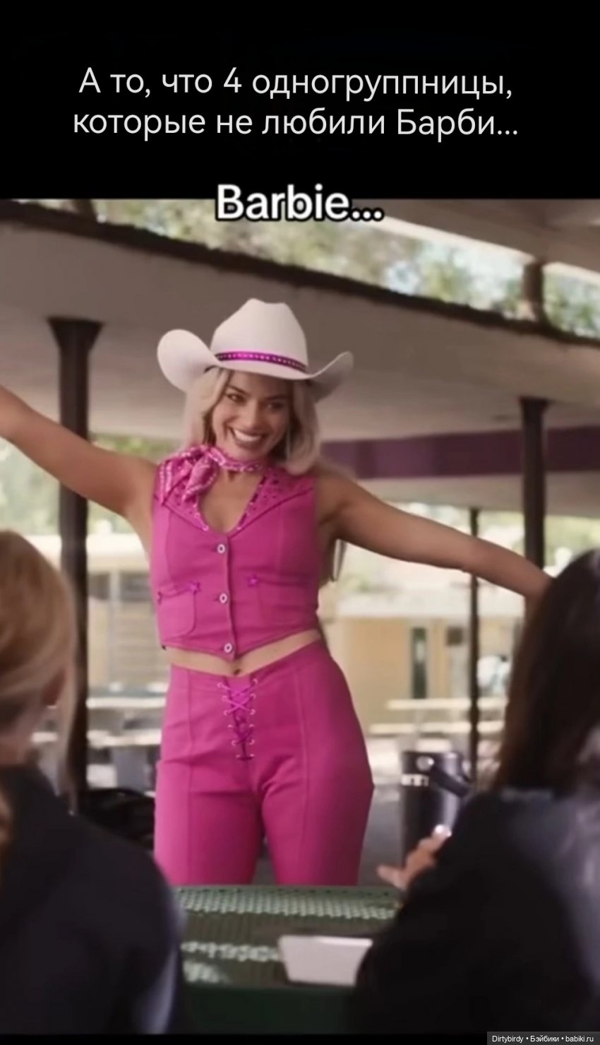 Фильм "Барби". Скандалы, интриги, расследования...КУКЛЫ (фото 2)