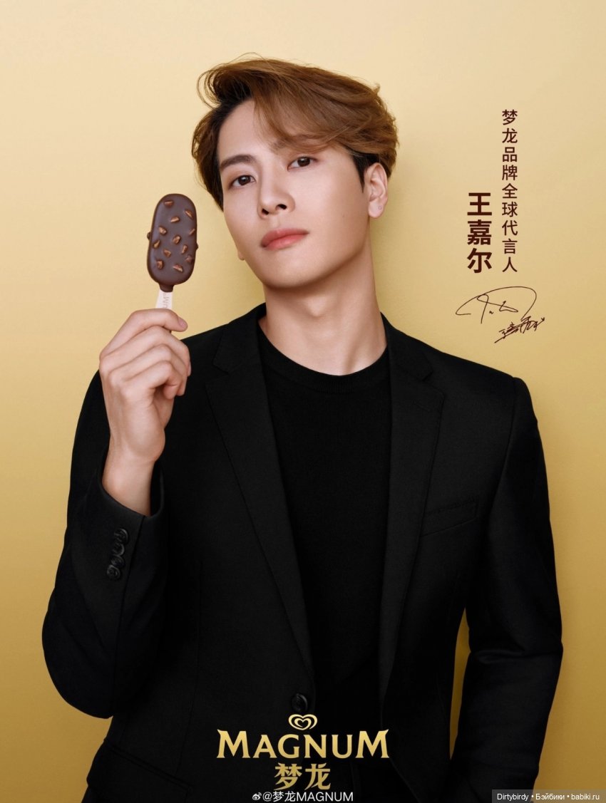 Джексон Ван 1:12 в рекламе мороженого Magnum💫 (фото 3)