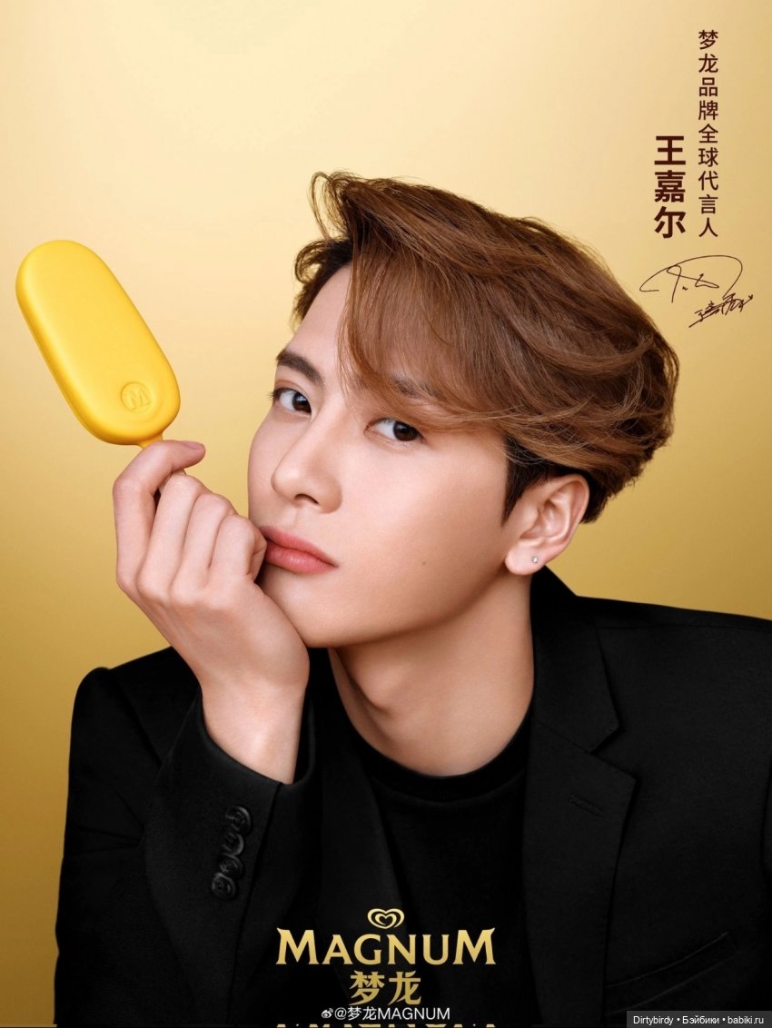 Джексон Ван 1:12 в рекламе мороженого Magnum💫