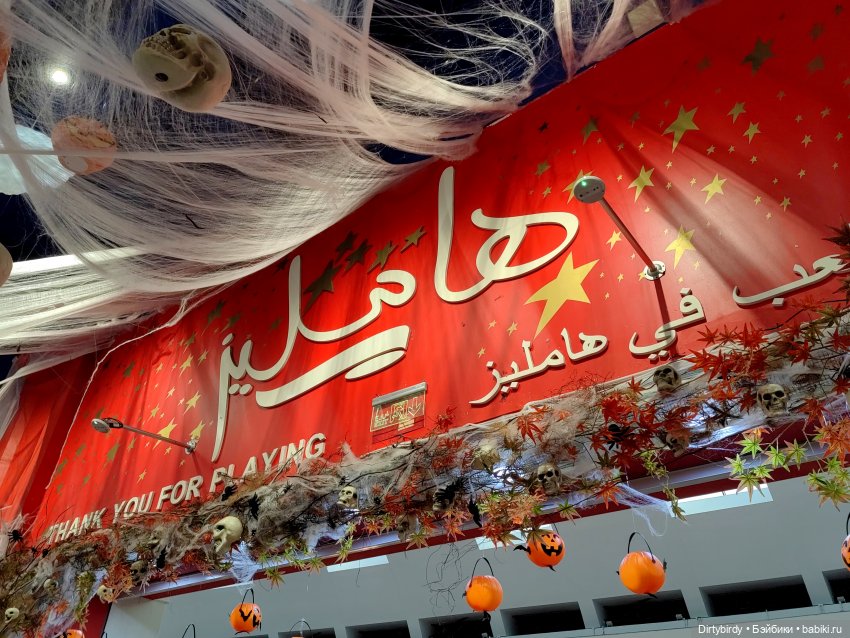 Хэллоуин в магазине игрушек