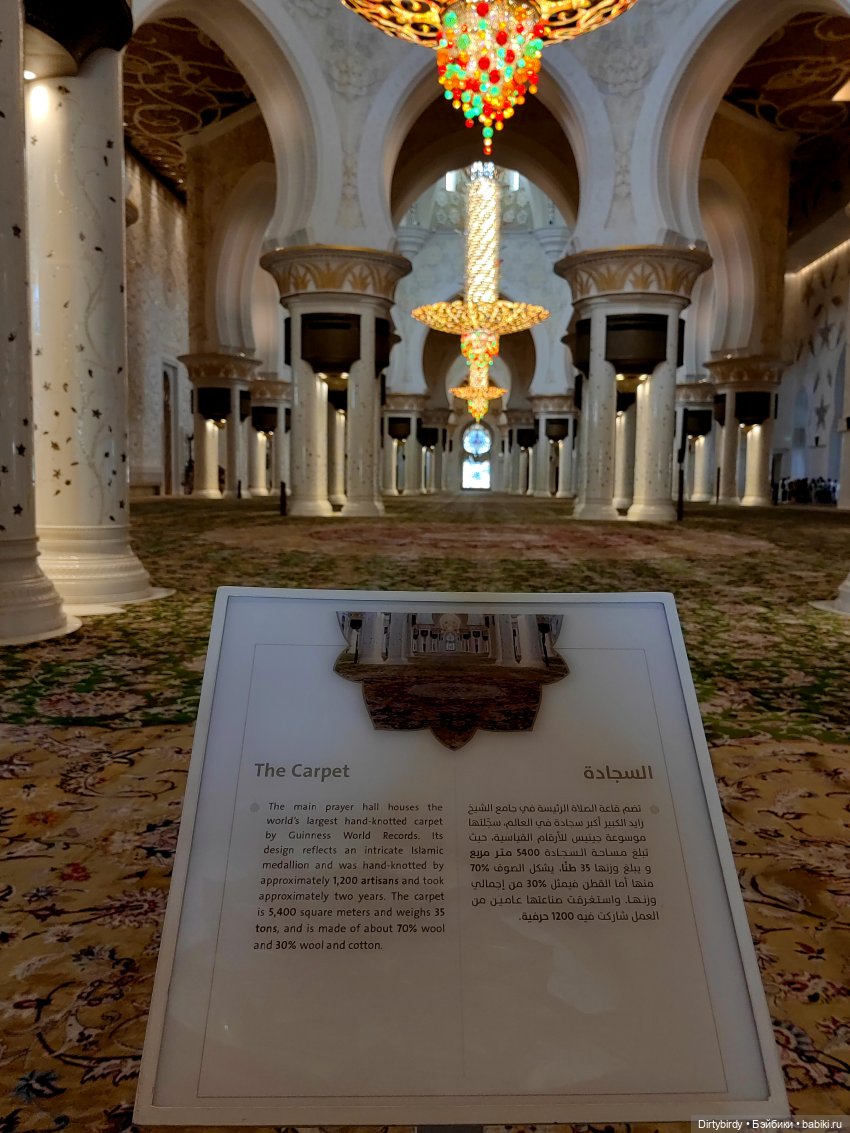 Тени мечети в Абу-Даби, Сваровски и плюшевый шейх