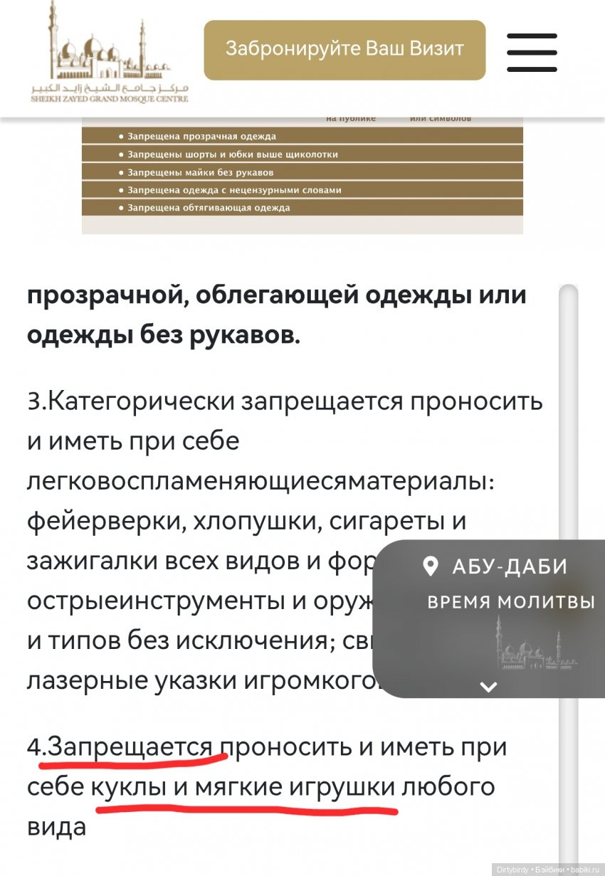 Тени мечети в Абу-Даби, Сваровски и плюшевый шейх