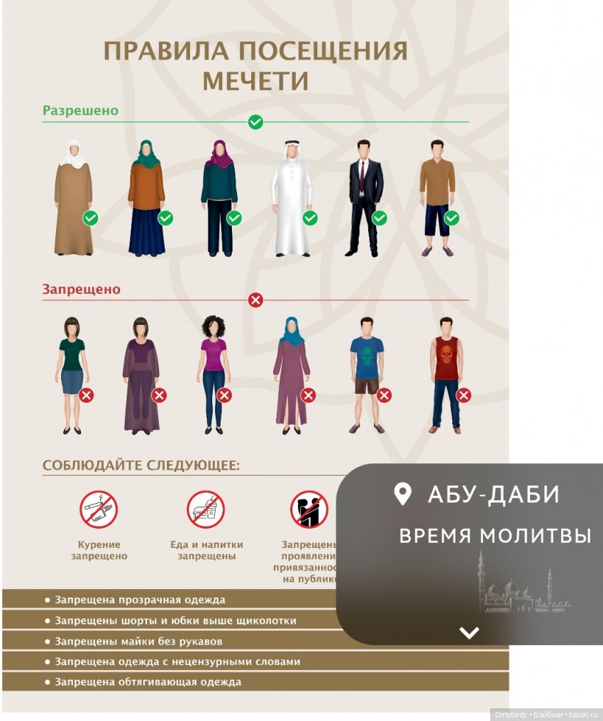 Тени мечети в Абу-Даби, Сваровски и плюшевый шейх (фото 3)