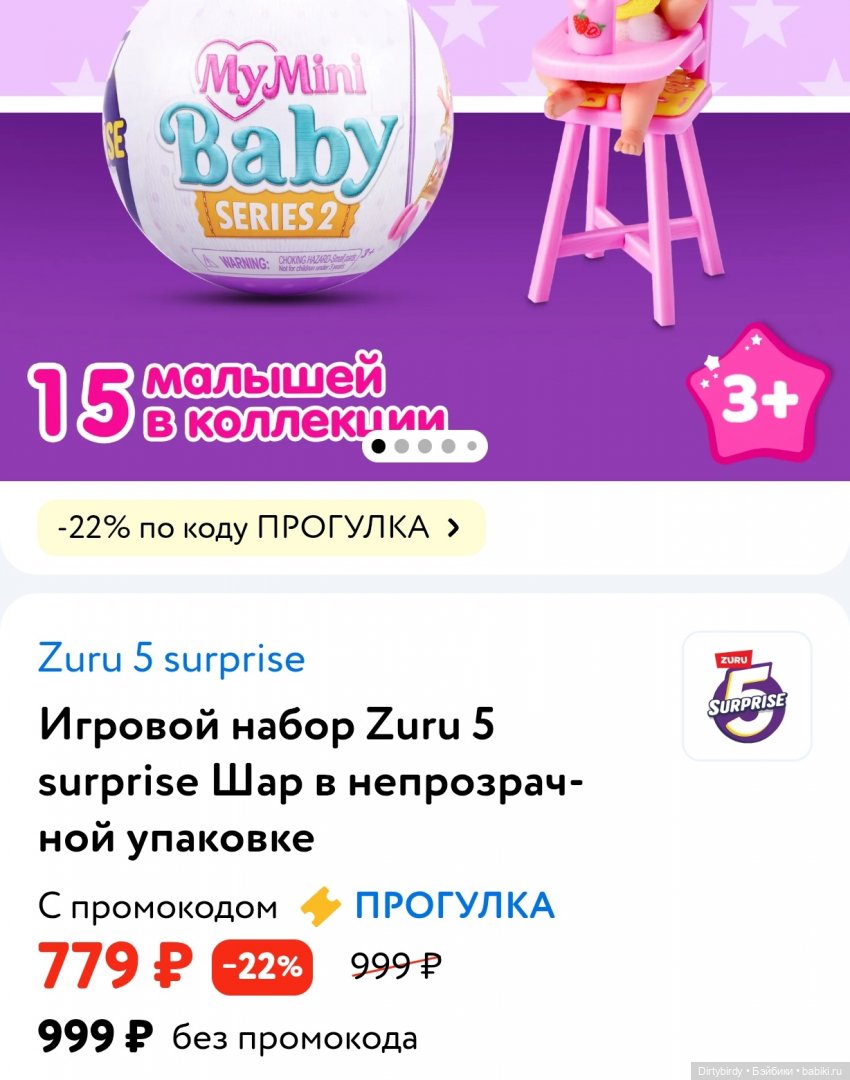Всем спать! Распаковка шаров Zuru Mini Baby (фото 2)