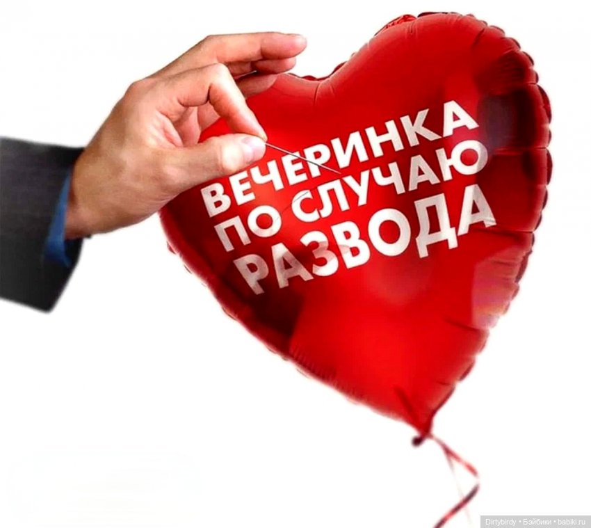 Это развод! Приглашение на вечеринку по случаю развода Джея Хоупа (фото 2)