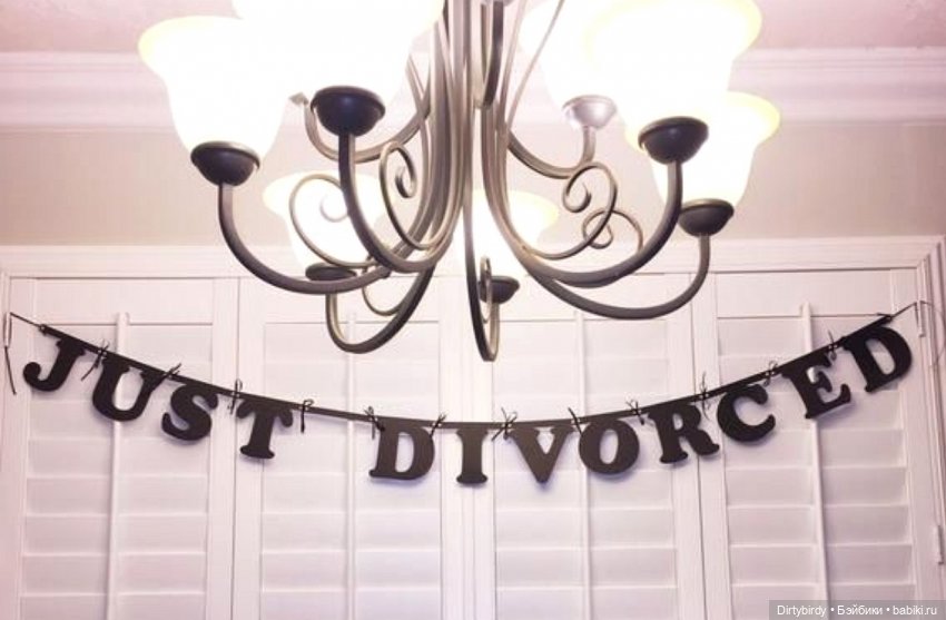 Вечер с придурками. Happy devorce day! Стрим #5