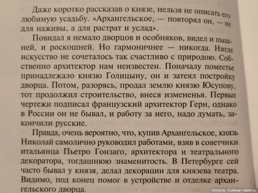 Галопом по Архангельскому с юным князем Феликсом Юсуповым (фото 3)