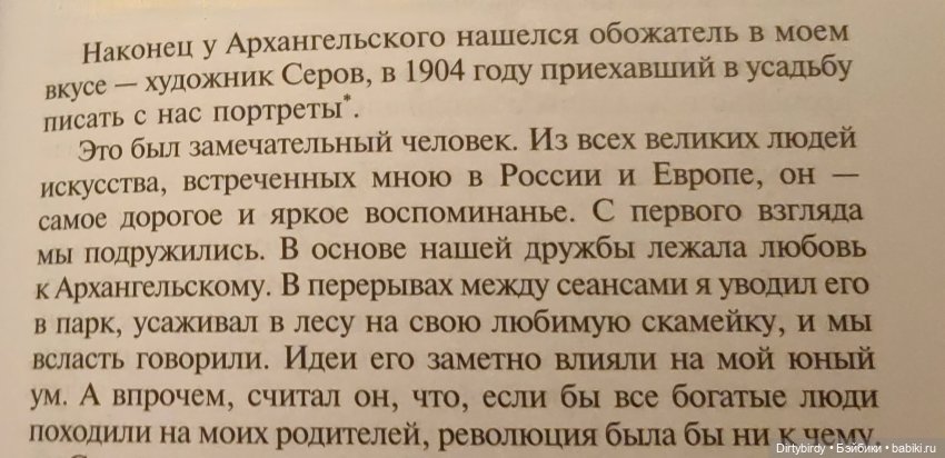 Косплей на портрет Феликса Юсупова кисти Серова. Гуляем в Архангельском и читаем мемуары (фото 4)