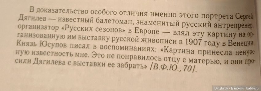 Косплей на портрет Феликса Юсупова кисти Серова. Гуляем в Архангельском и читаем мемуары (фото 7)
