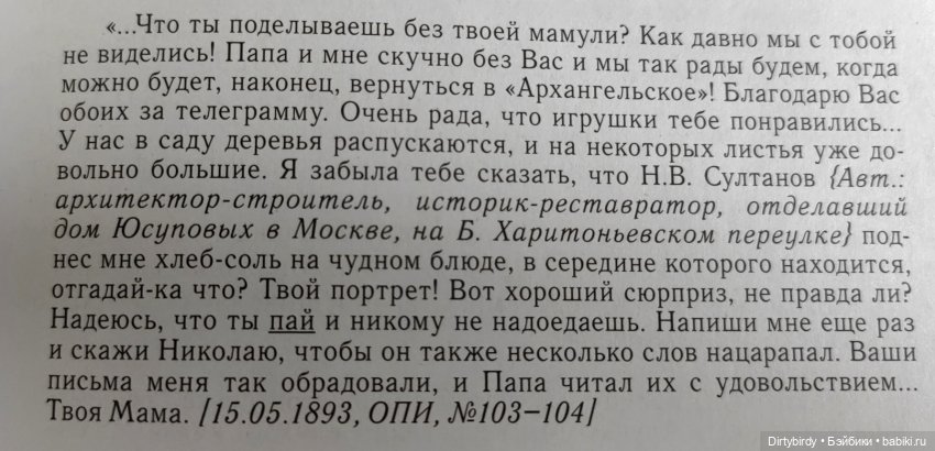 День, наполненный счастьем. Гуляем в Архангельском и читаем письма семьи Юсуповых
