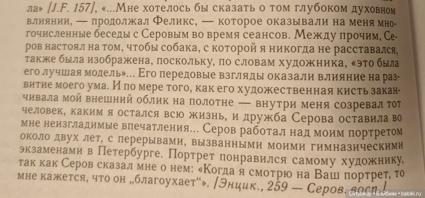 Косплей на портрет Феликса Юсупова кисти Серова. Гуляем в Архангельском и читаем мемуары (фото 5)