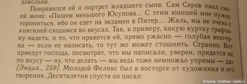 Косплей на портрет Феликса Юсупова кисти Серова. Гуляем в Архангельском и читаем мемуары (фото 3)