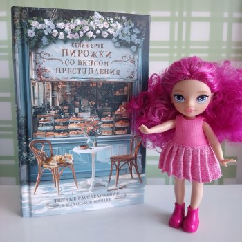 Книжный клуб Надин.     Заседание 15.