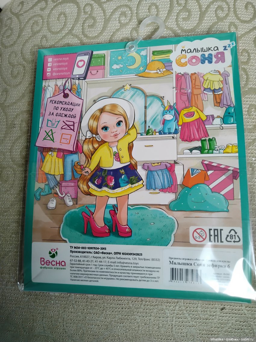 Кировская "Весна". Комплекты одежды для игры наших малышек (фото 2)