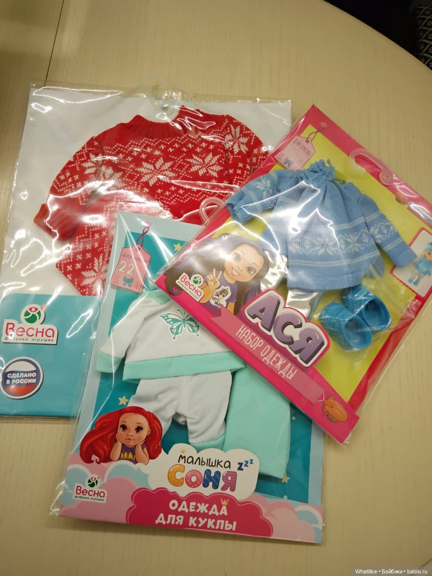 Кировская "Весна". Комплекты одежды для игры наших малышек