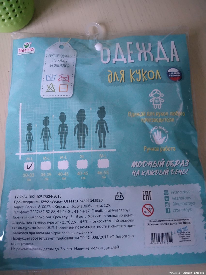 Кировская "Весна". Комплекты одежды для игры наших малышек (фото 6)