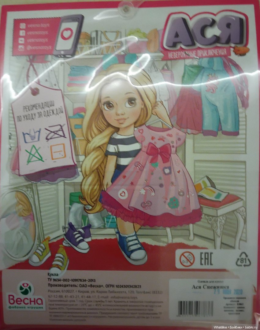 Кировская "Весна". Комплекты одежды для игры наших малышек (фото 4)