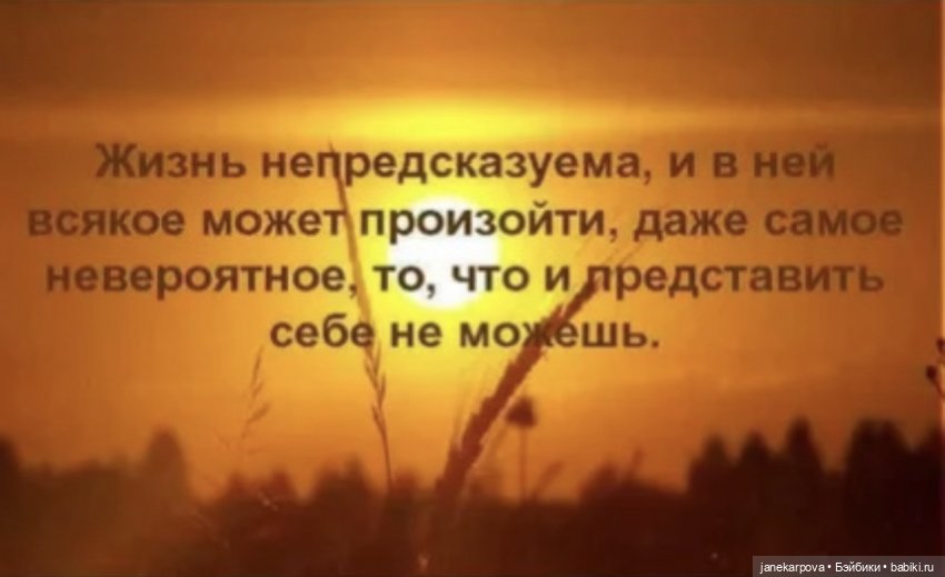 чтобы оставаться на месте нужно бежать. стихи о женской судьбе. жизнь непредсказуема цитаты. жизнь непредсказуема цитаты. стихи жизнь непредсказуемая штука.