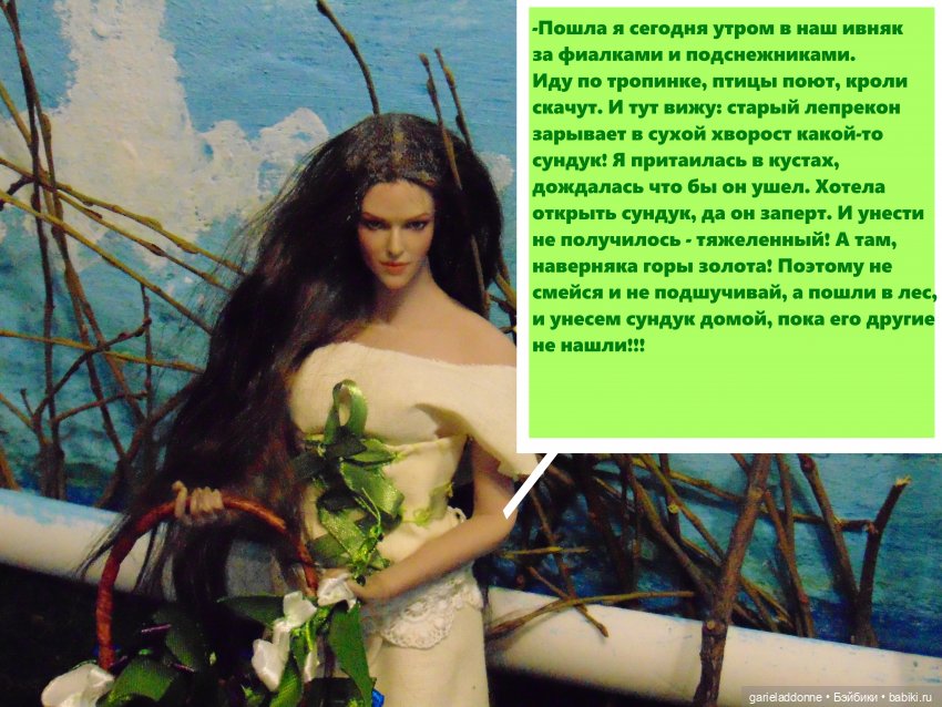 Находка — Зарисовки из кукольной жизни: фотоистории (фото 8)