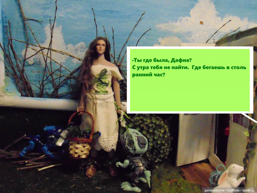 Находка — Зарисовки из кукольной жизни: фотоистории (фото 3)