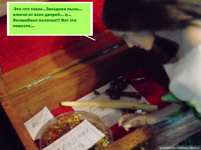 Находка — Зарисовки из кукольной жизни: фотоистории