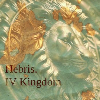 Хибрис. Четвертое царство.6 серия