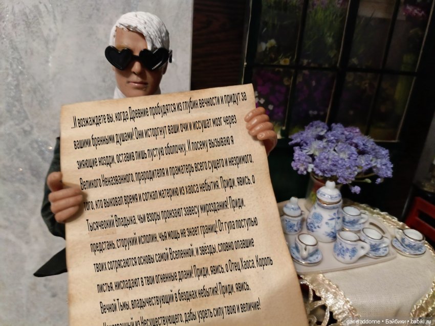 Рукопись, найденная в кашпо часть 2