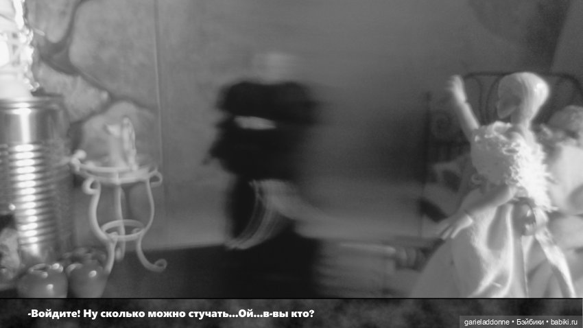Гость | Бэйбики Гость — Зарисовки из кукольной жизни: фотоистории