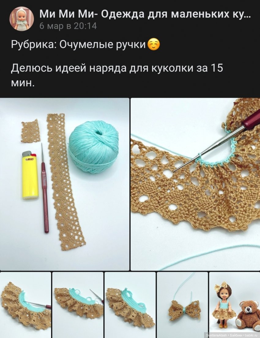 Весенние простые платьишки для маленьких кукол (с МК)