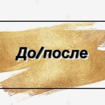 До и после: очередная двадцатка