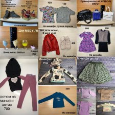 Одежда, обувь и аксессуары для Минифи