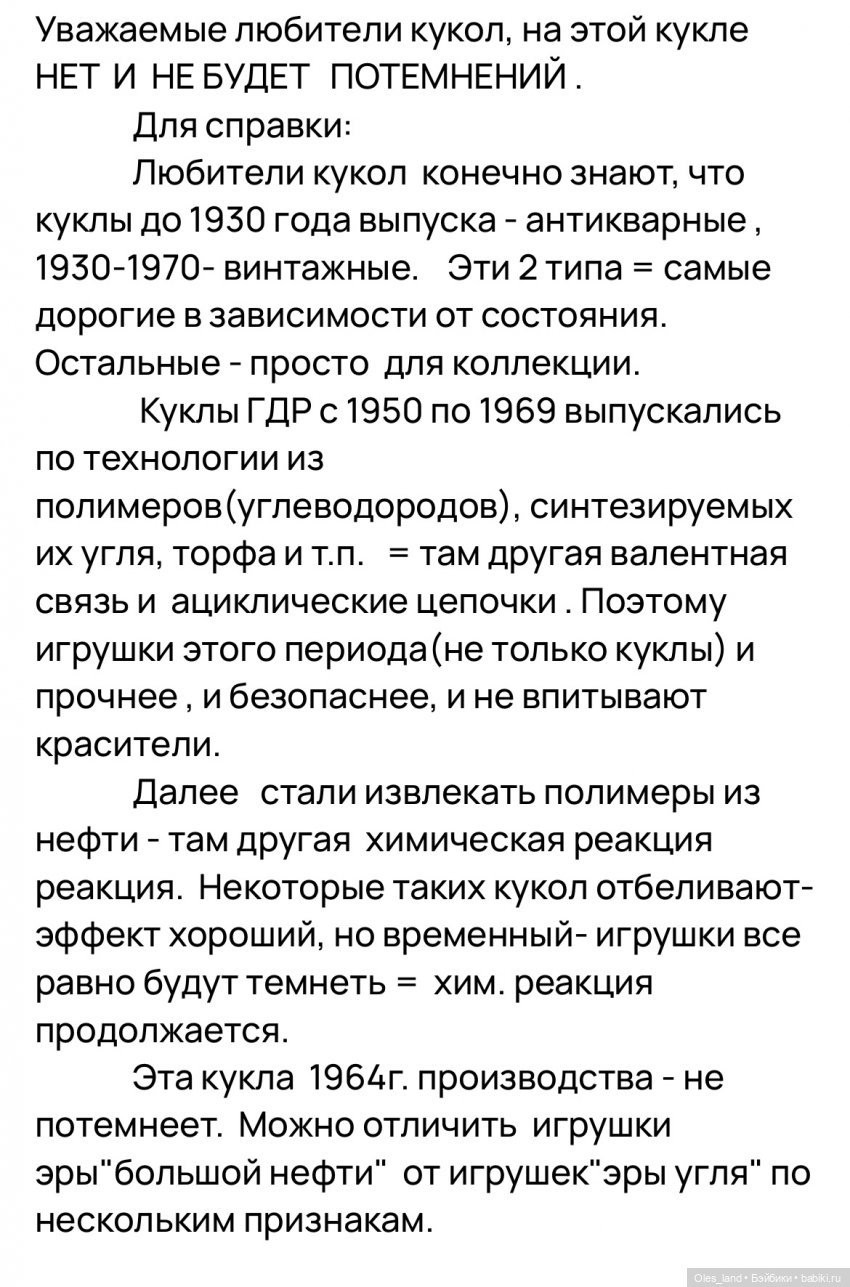 Эра «большой нефти» и эра «угля» у кукол ГДР