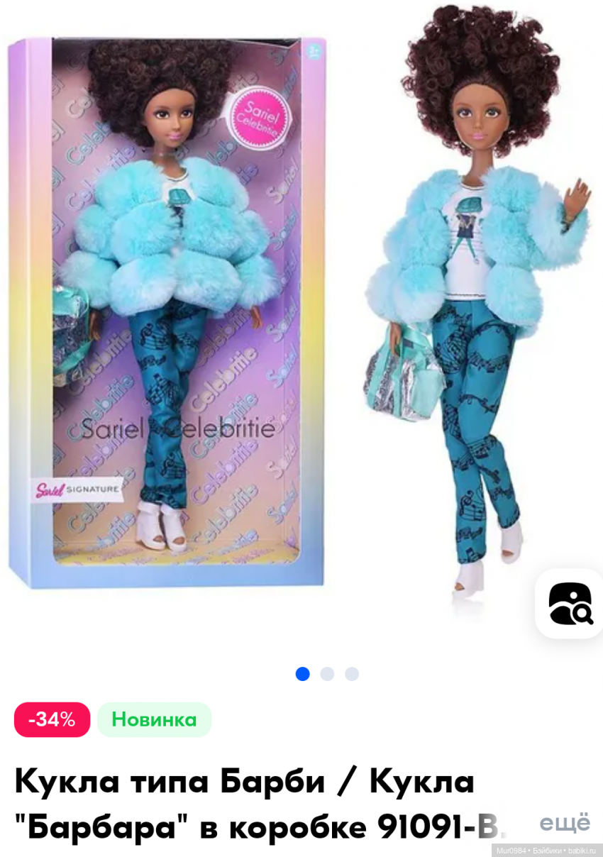 Мулаточка Sariel — Аналоги Барби и куклы 1/6: клоны 90