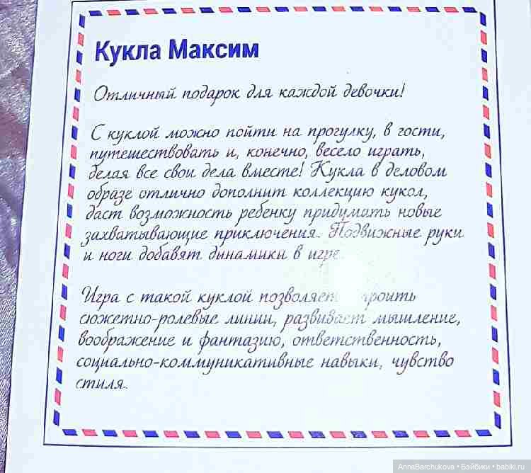 Максим — оператор Почты России