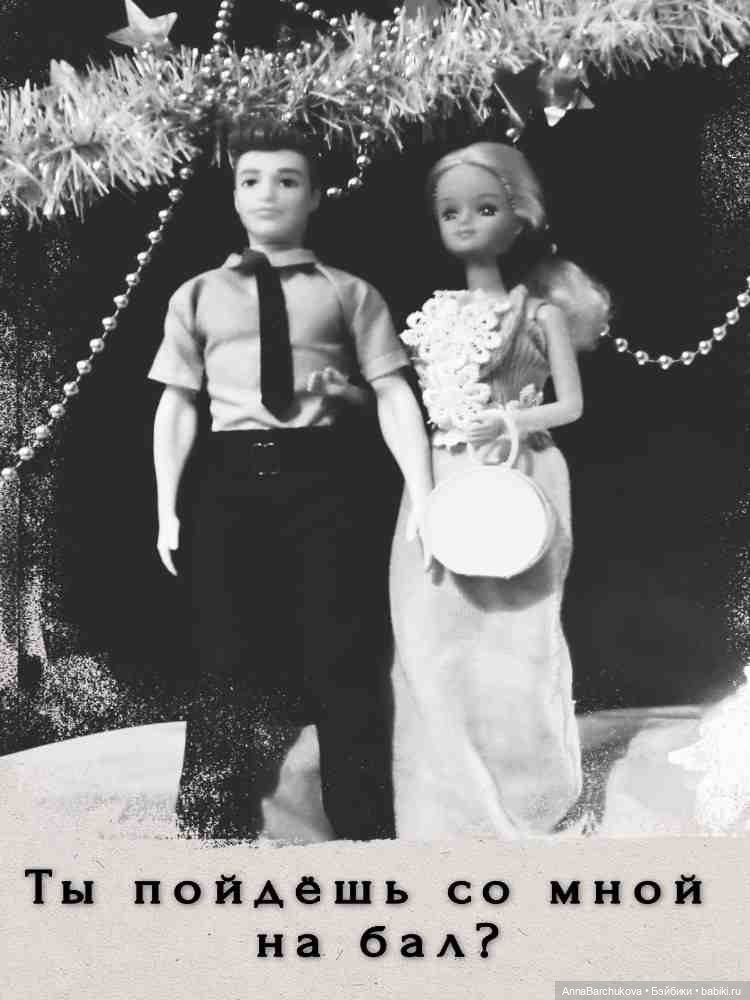 Макс и Юля идут на Новогодний бал