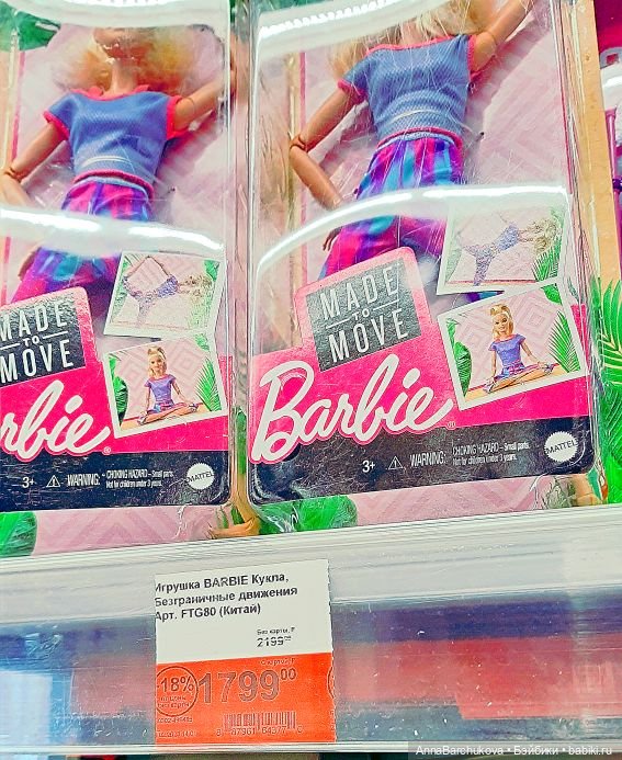 Новые куколки, которых я встретила в Ленте рядом с фирменными Барби | Бэйбики Новые куколки, которых я встретила в Ленте рядом с фирменными Барби (фото 2)